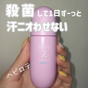 薬用デオドラントＺ ロールオン せっけんの香り/ビオレ/デオドラント・制汗剤を使ったクチコミ（1枚目）