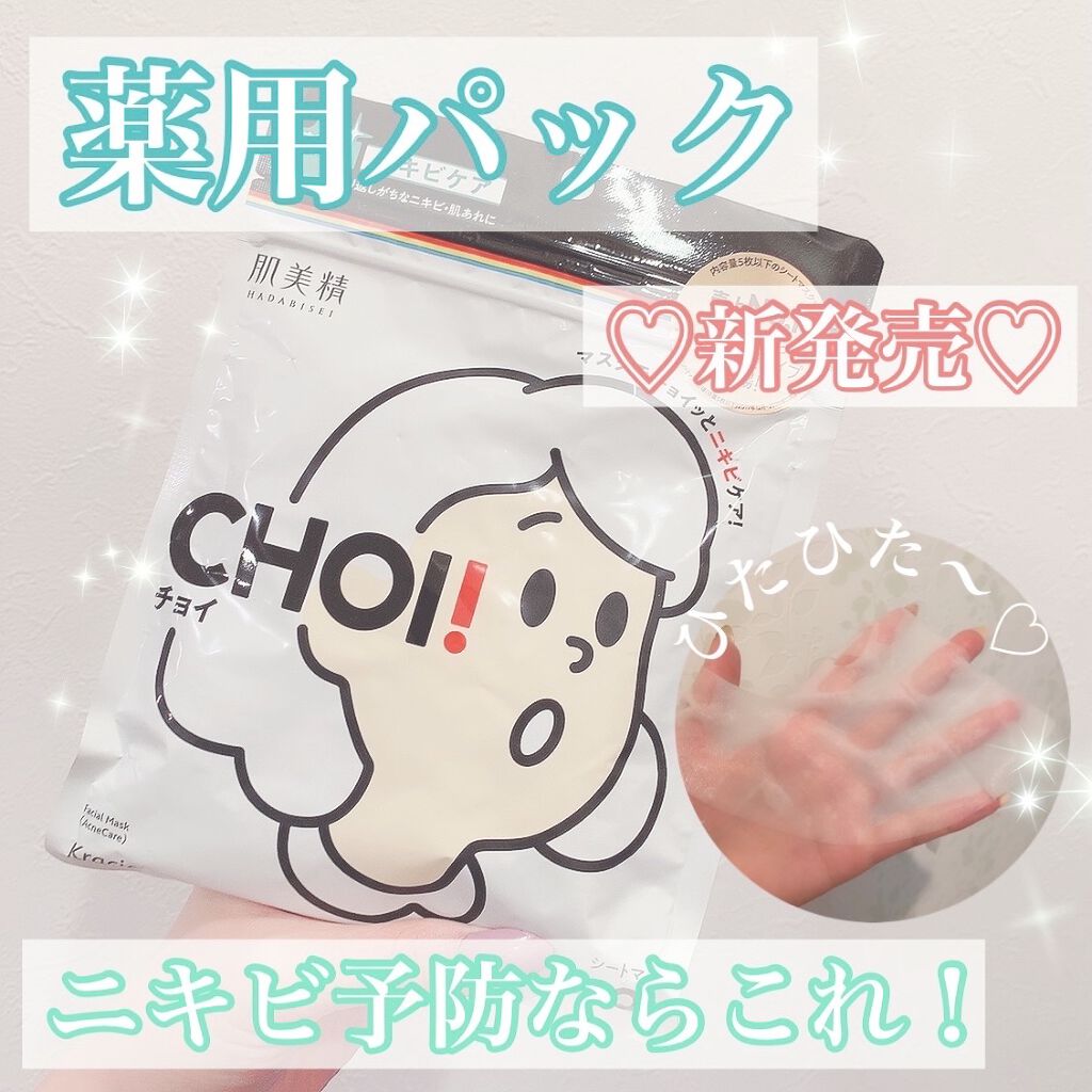 【ニキビ予防・ケア】
3/15発売の肌美精パックの効果がすごい✨

୨୧┈┈┈┈┈┈┈┈┈┈┈┈┈┈┈┈┈┈୨୧

こんにちは。りりです♡
今日は肌美精のパックのレビューです！
よかったら最後までご覧下さい🎀

୨୧┈┈┈┈┈┈┈┈┈┈┈