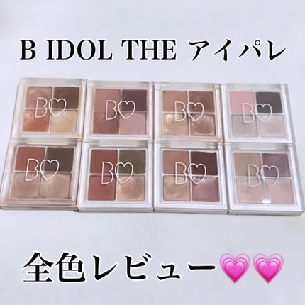 THE アイパレR/b idol/アイシャドウパレットを使ったクチコミ(1枚目)