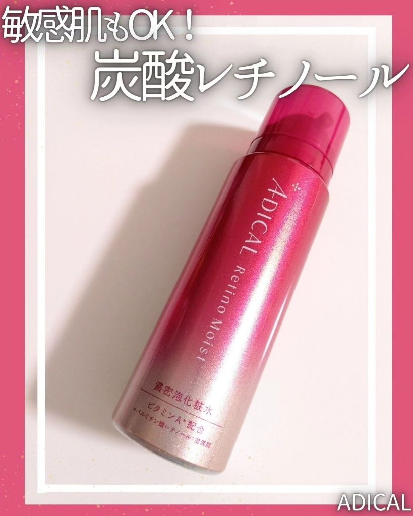 レチノモイスト バブルローション/ADICAL/化粧水を使ったクチコミ（1枚目）
