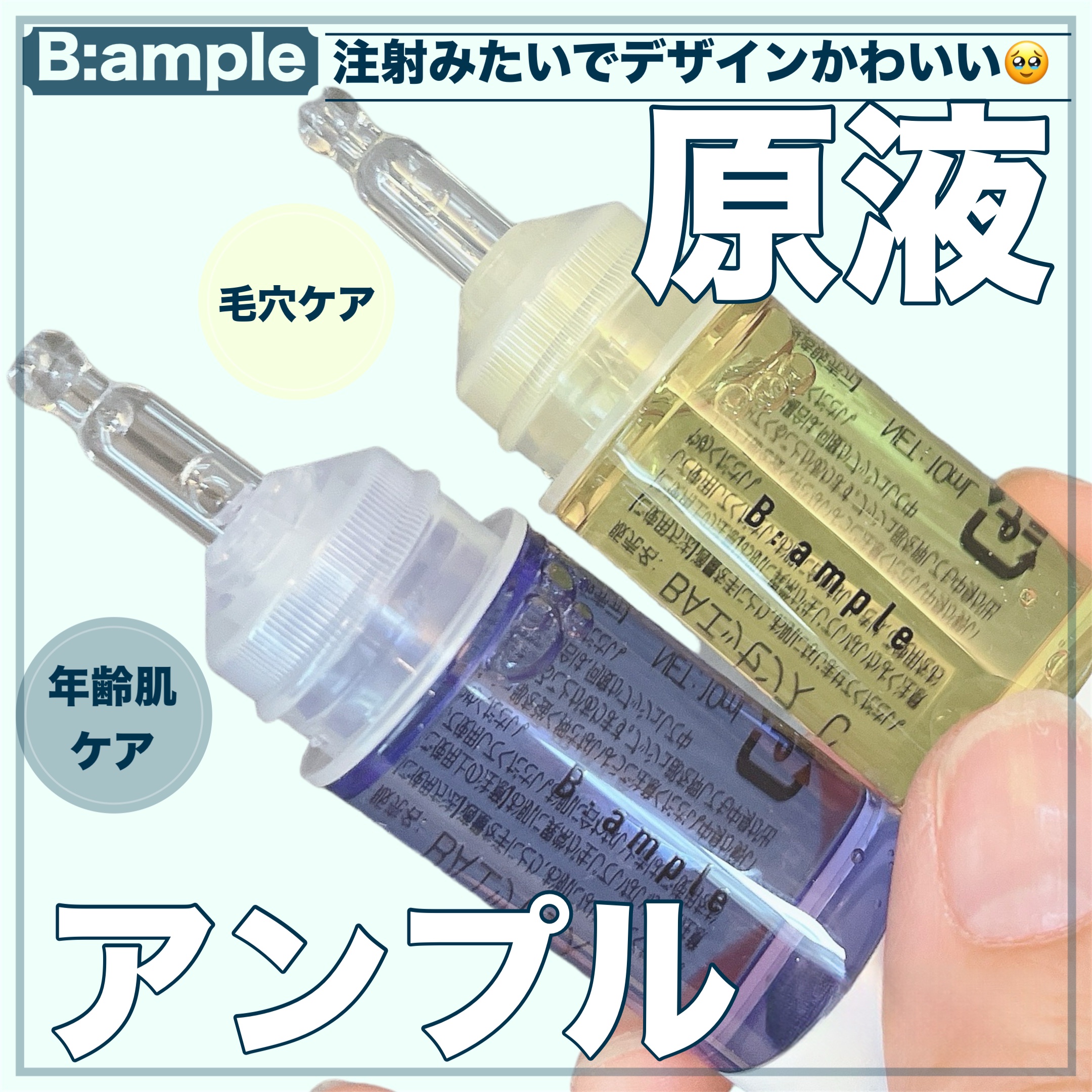 5種の原液MIXクリア/Bアンプル/美容液を使ったクチコミ（1枚目）