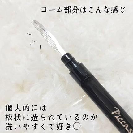 アイラッシュコーム/PICCASSO/メイクブラシを使ったクチコミ(3枚目)