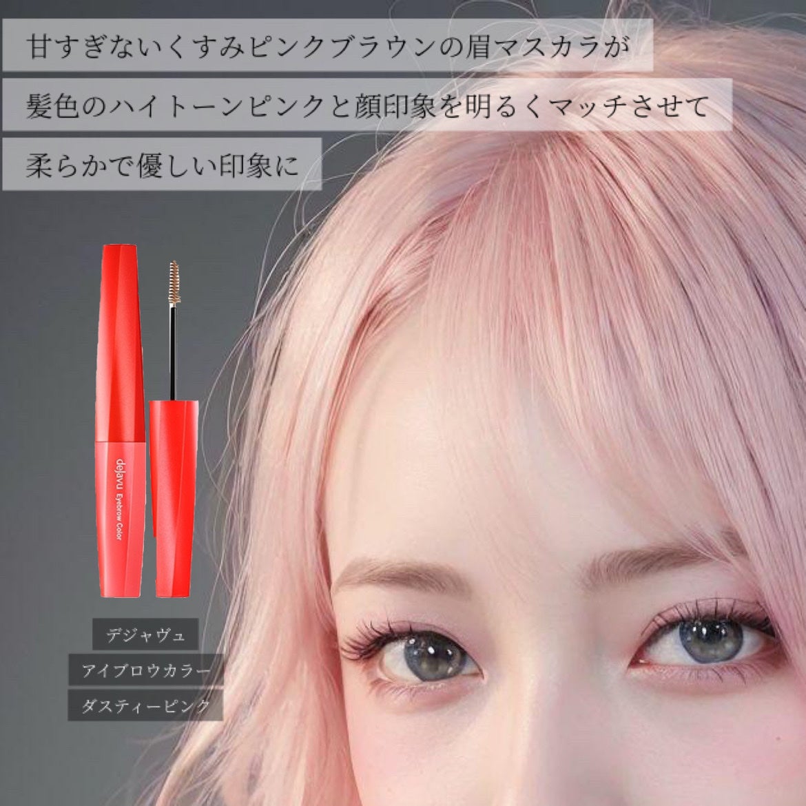 フィルム眉カラー/デジャヴュ/眉マスカラを使ったクチコミ(3枚目)