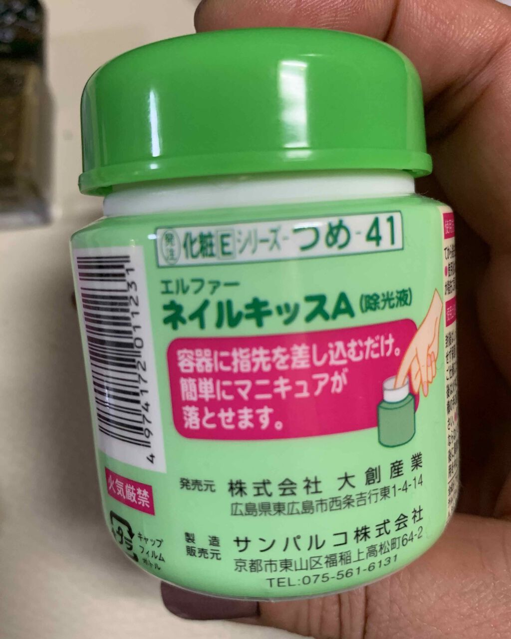 エルファー ネイルキッスC/DAISO/除光液を使ったクチコミ（1枚目）