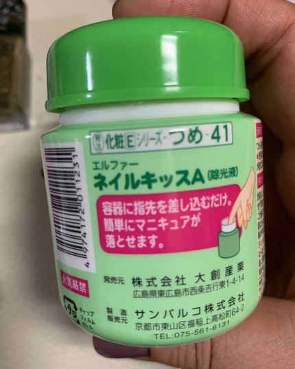 エルファー ネイルキッスC/DAISO/除光液を使ったクチコミ(1枚目)