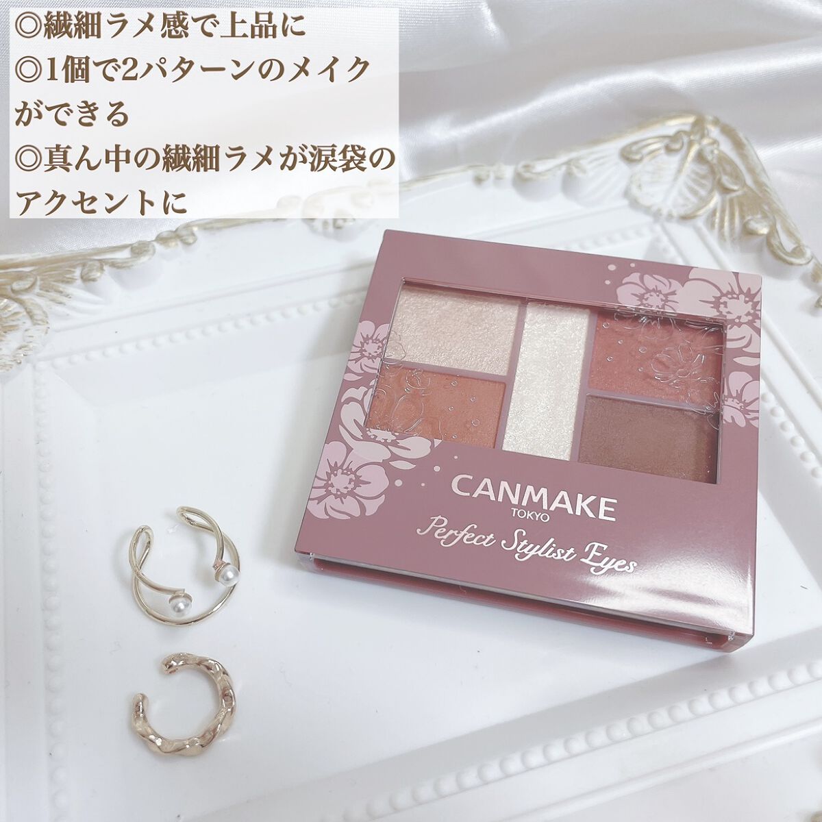 パーフェクトスタイリストアイズ/キャンメイク/アイシャドウパレットを使ったクチコミ（2枚目）