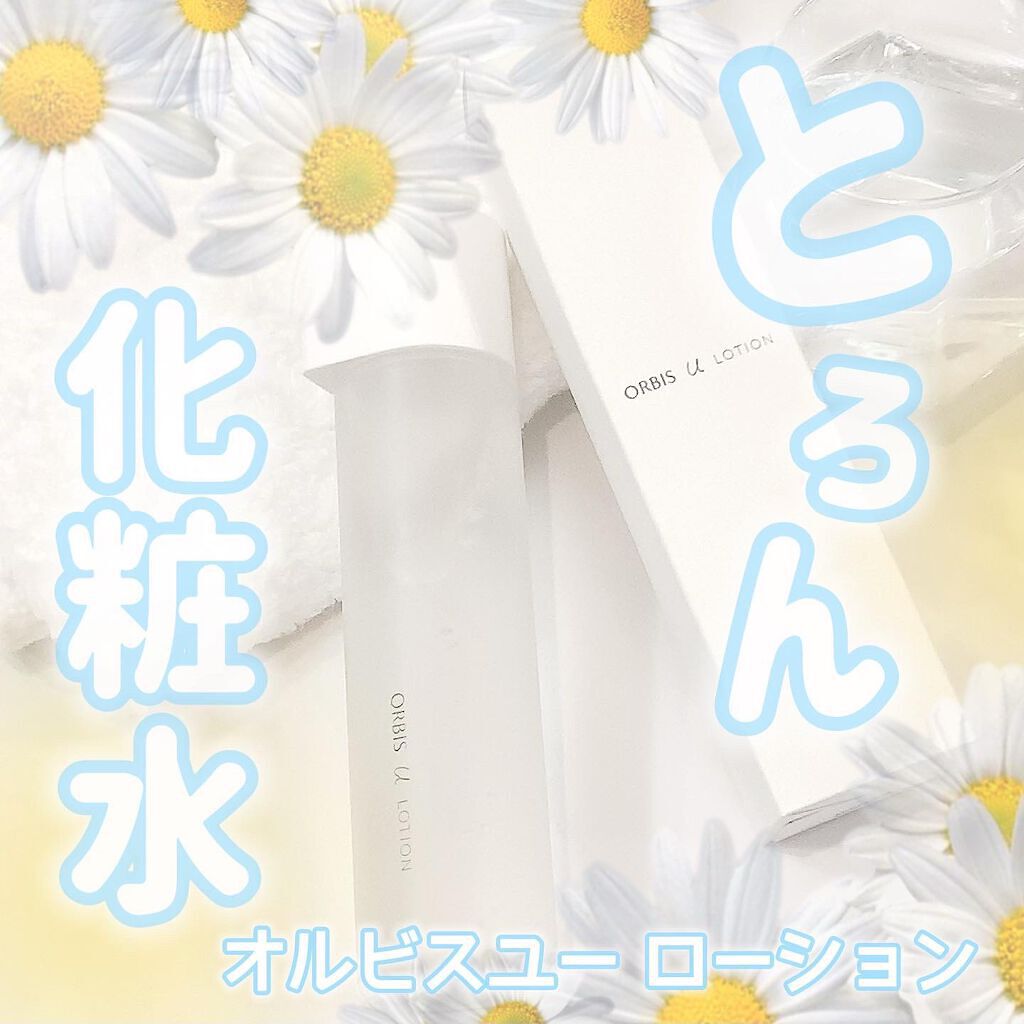 オルビスユー ローション/オルビス/化粧水を使ったクチコミ(1枚目)