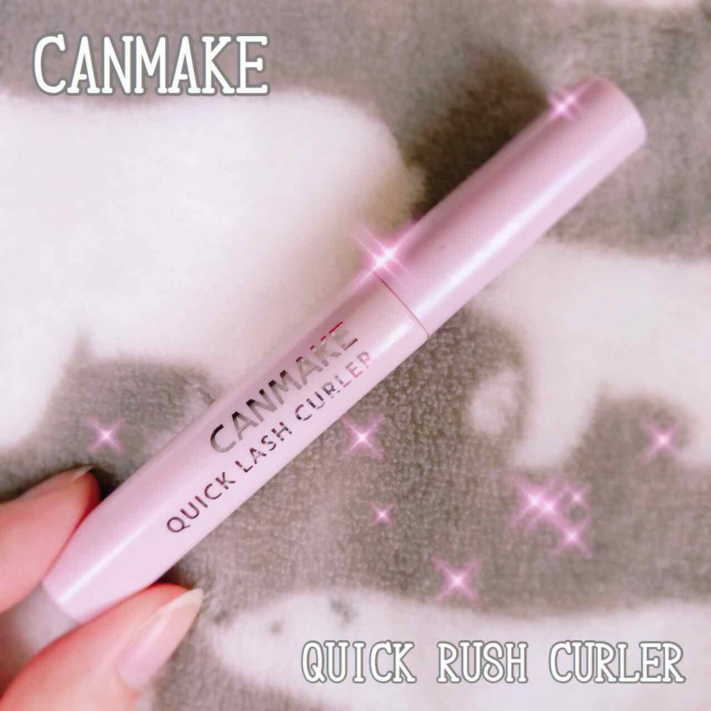 クイックラッシュカーラー/キャンメイク/マスカラ下地を使ったクチコミ（1枚目）