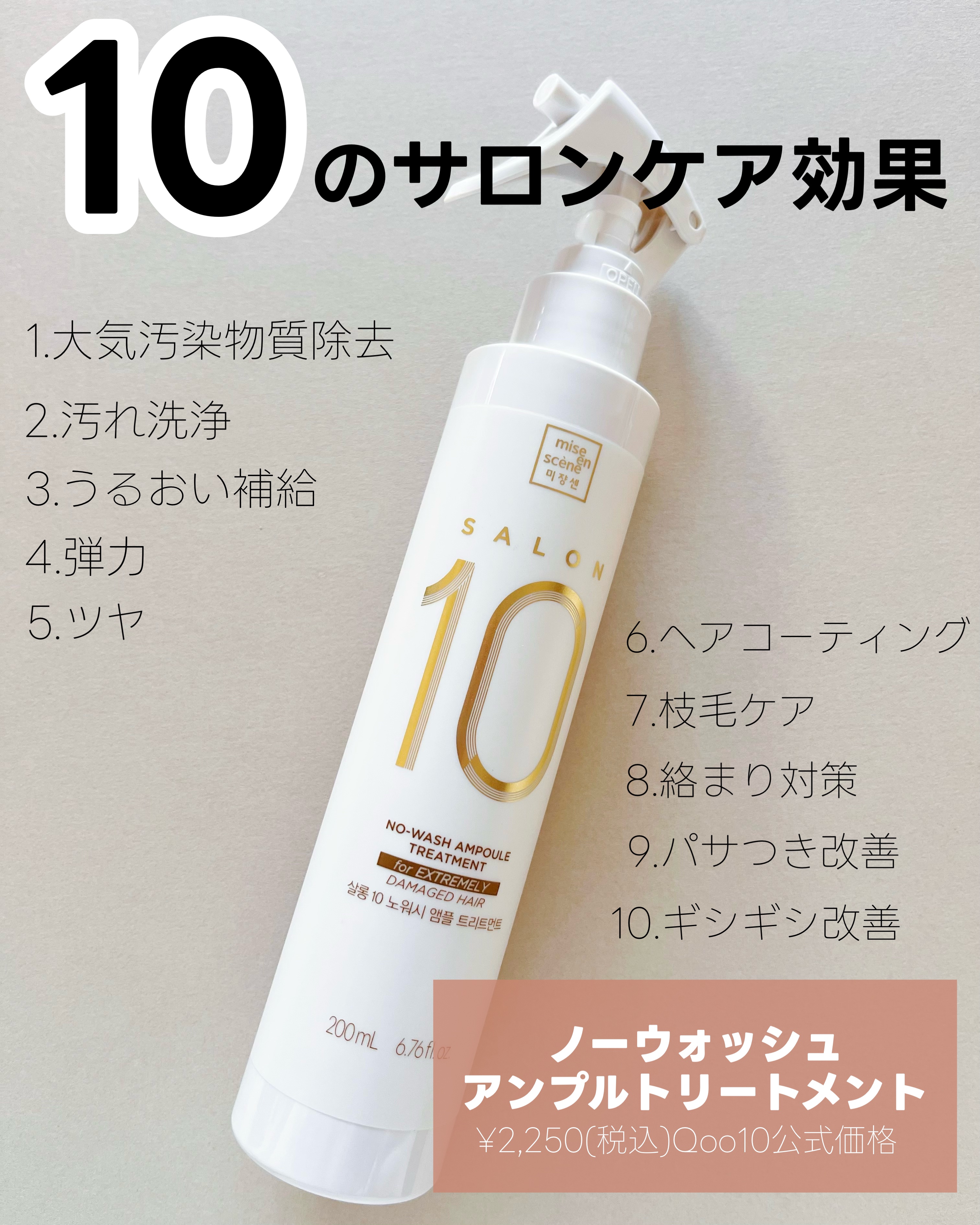 ミジャンセン サロン10 ミストトリートメント/miseenscene/アウトバストリートメントを使ったクチコミ（2枚目）