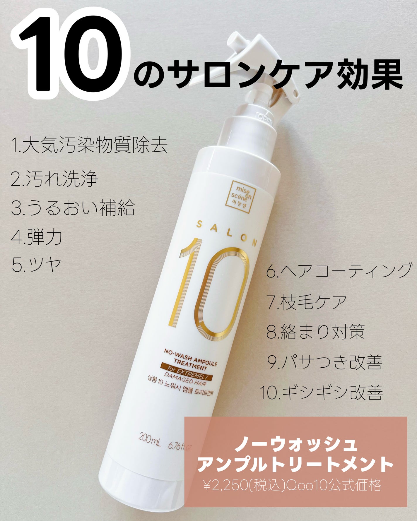 ミジャンセン サロン10 ミストトリートメント/miseenscene/アウトバストリートメントを使ったクチコミ(2枚目)