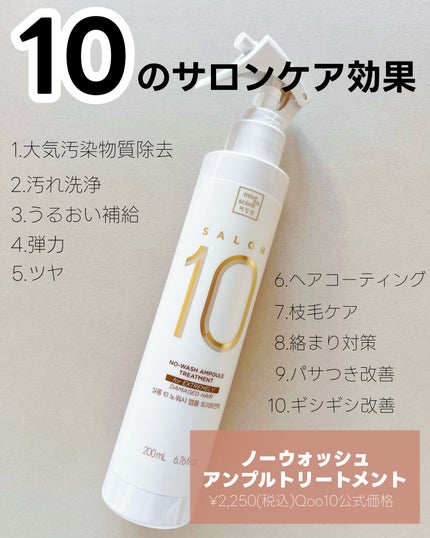 ミジャンセン サロン10 ミストトリートメント/miseenscene/アウトバストリートメントを使ったクチコミ(2枚目)