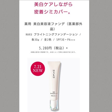 薬用 美白美容液ファンデ(医薬部外品)/HAKU/クリーム・エマルジョンファンデーションを使ったクチコミ(3枚目)