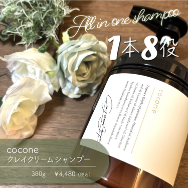 クレイクリームシャンプー（モイスト）/cocone/シャンプー・コンディショナーを使ったクチコミ（1枚目）