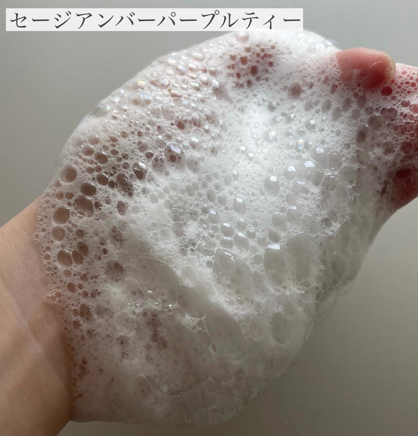 パフュームボディウォッシュ セージアンバーパープルティー/TEABLESS/ボディソープを使ったクチコミ(3枚目)