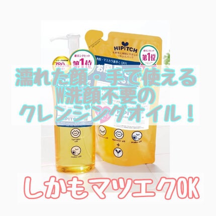 ディープクレンジングオイルW/ハイピッチ/オイルクレンジングを使ったクチコミ(1枚目)
