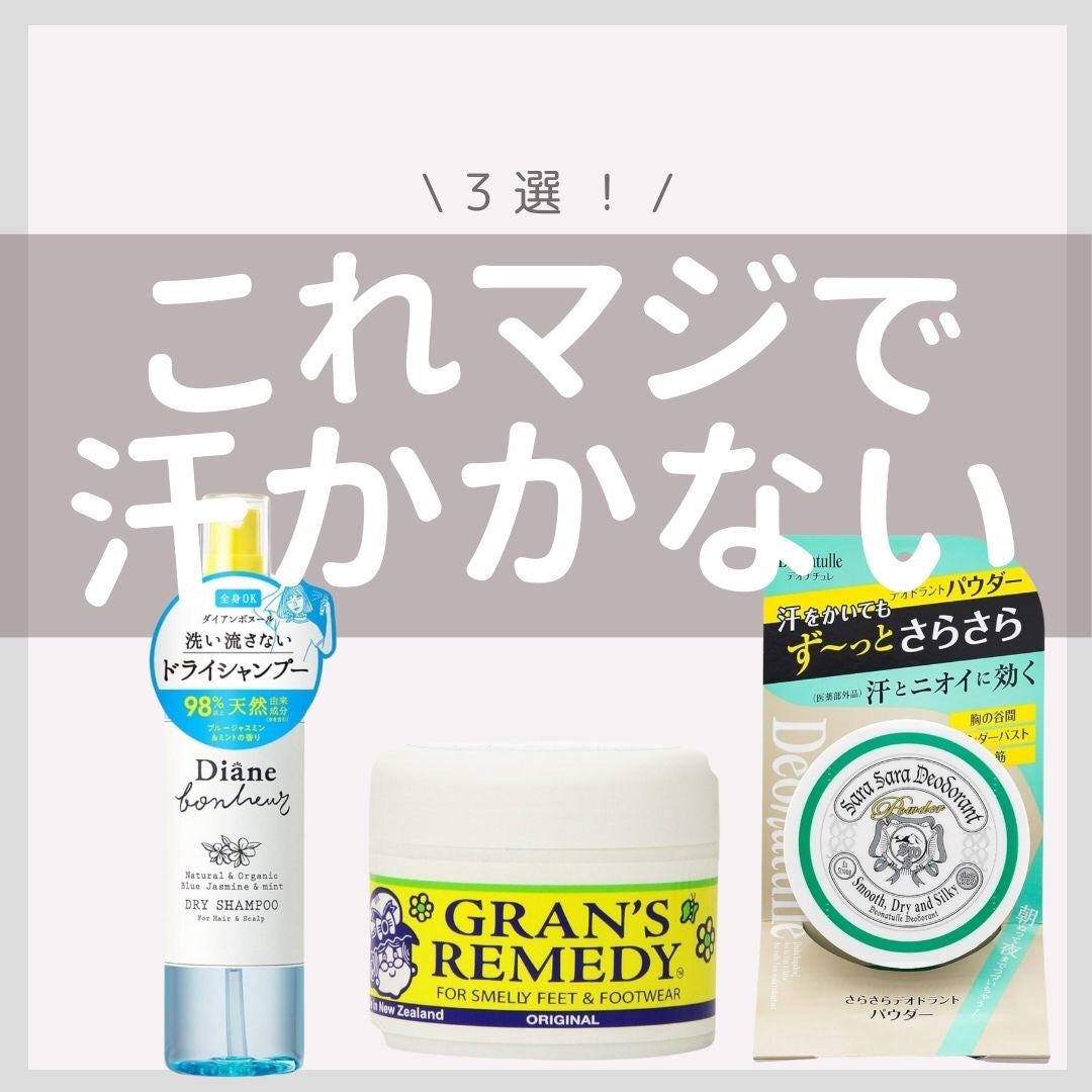 グランズレメディ フットパウダー オリジナル/グランズレメディ/デオドラント・制汗剤を使ったクチコミ(1枚目)