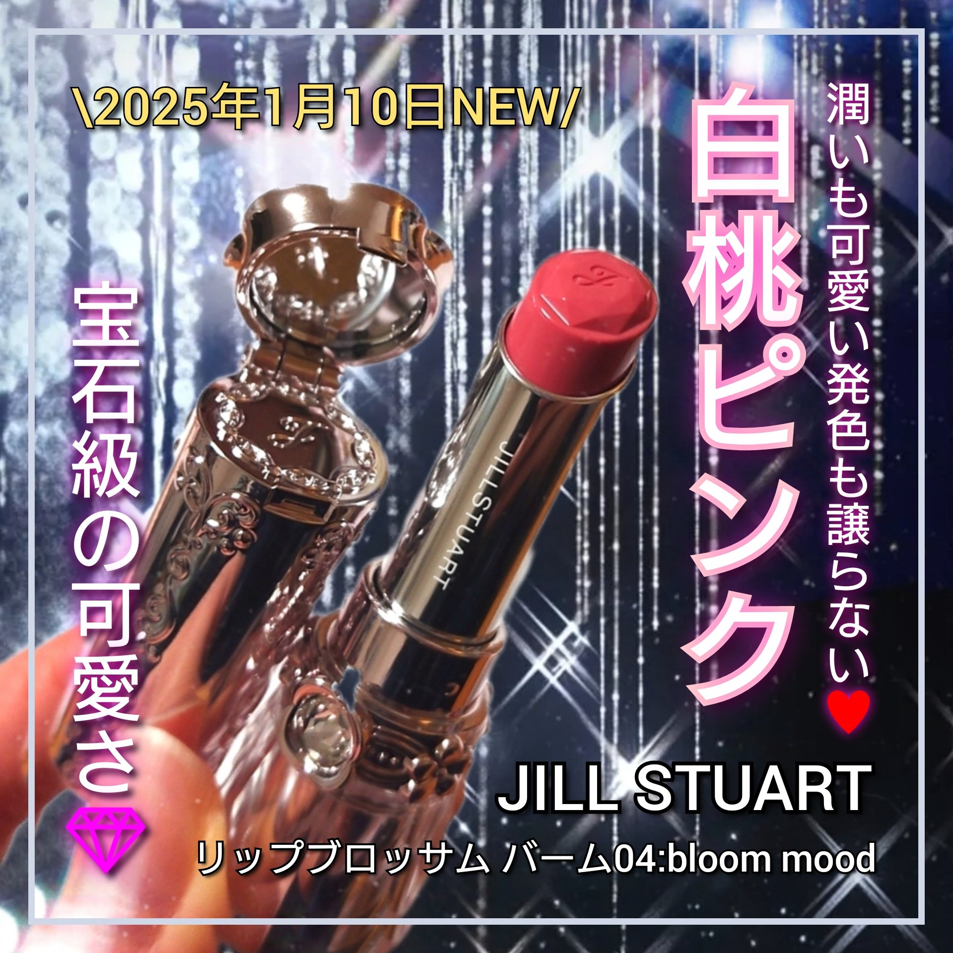 ジルスチュアート リップブロッサム バーム/JILL STUART/口紅を使ったクチコミ（1枚目）