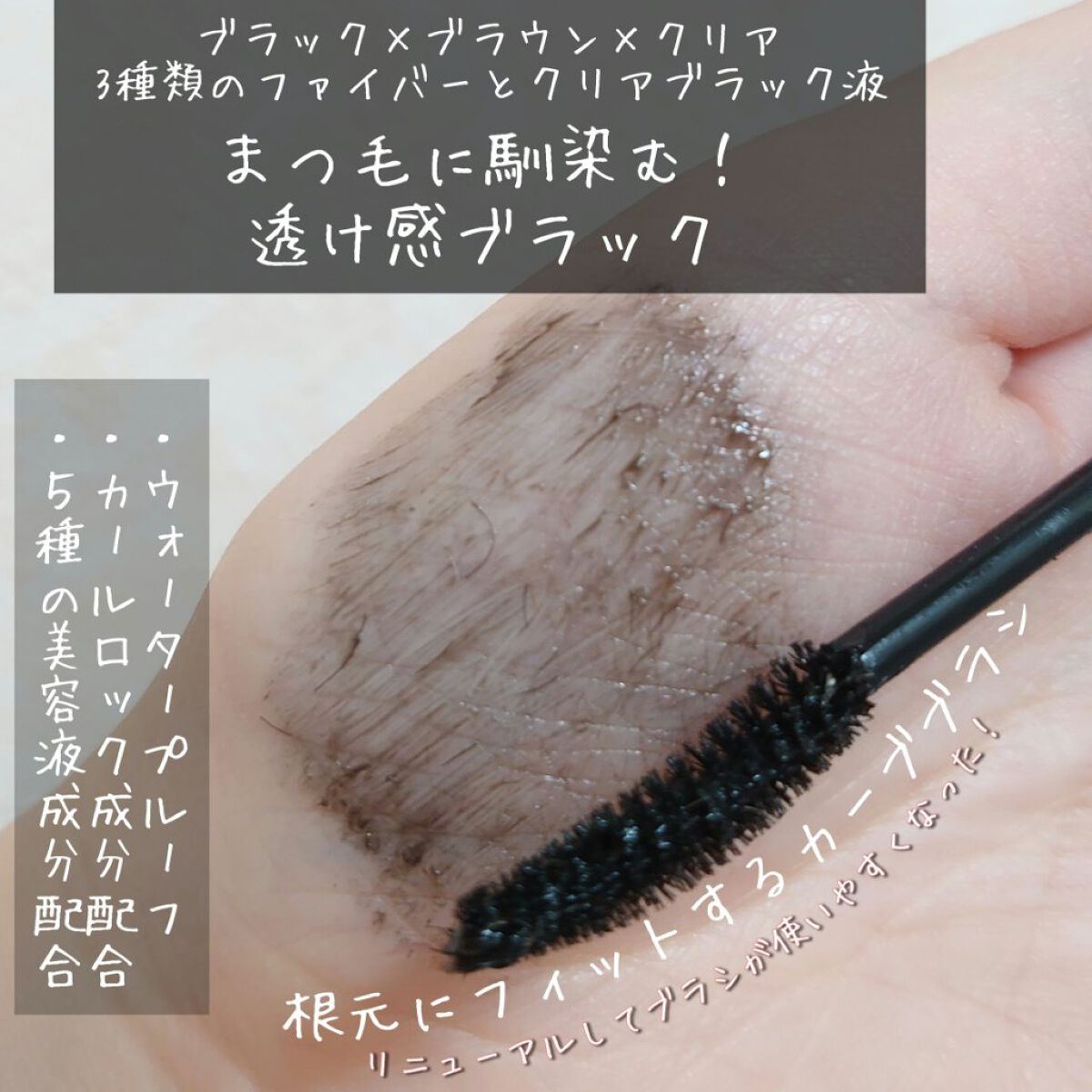 ピメル うそつきマスカラ/pdc/マスカラを使ったクチコミ（2枚目）