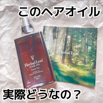 オーガニックヘアオイル フレッシュティーの香り/ハーバルリーフ/ヘアオイルを使ったクチコミ(1枚目)