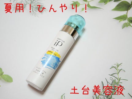 ベースケア セラム<土台美容液> リフレッシュタイプ/SOFINA iP/美容液を使ったクチコミ(1枚目)