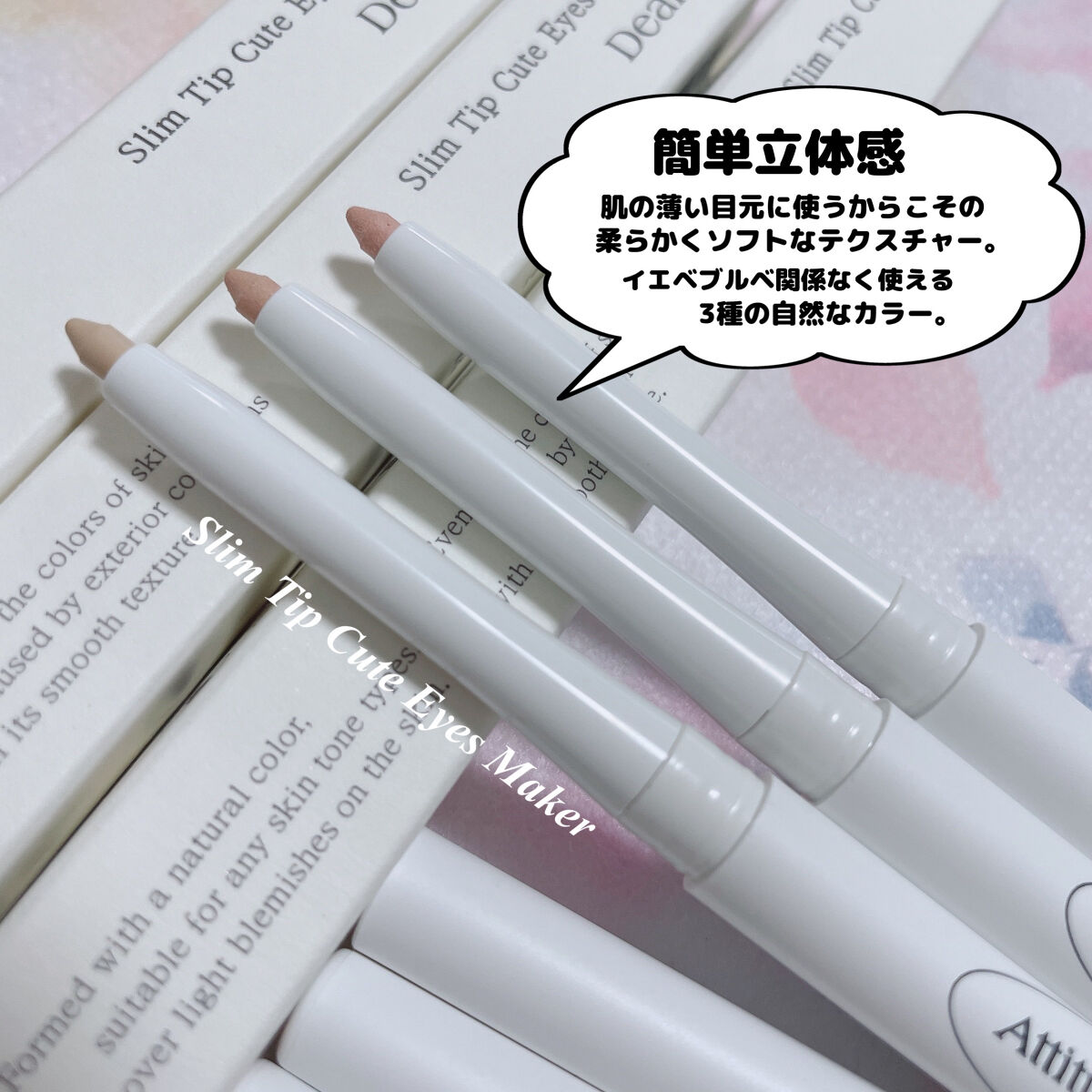  スリムチップキュートアイズメーカー 01サンドパラダイス/Dear.A/ペンシルアイライナーを使ったクチコミ（3枚目）
