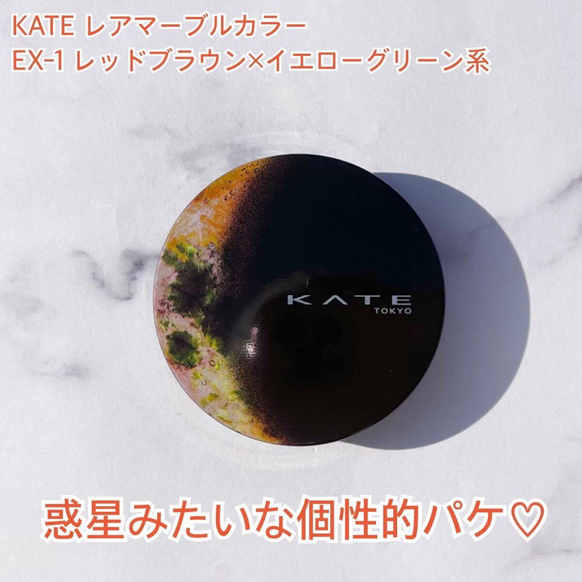 KATE 魂コレクション レアマーブルカラー/KATE/アイシャドウパレットを使ったクチコミ(2枚目)