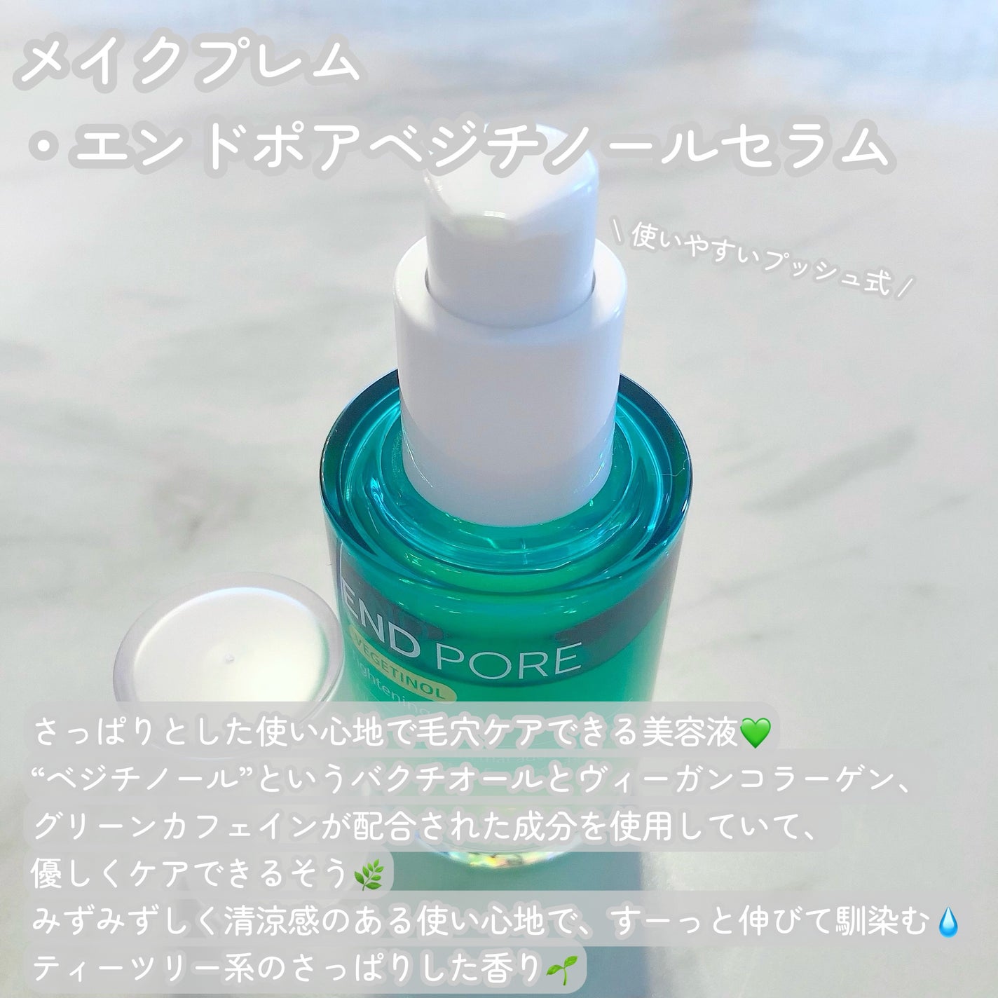 エンドポアベジチノールタイト二ングセラム/make prem/美容液を使ったクチコミ(2枚目)
