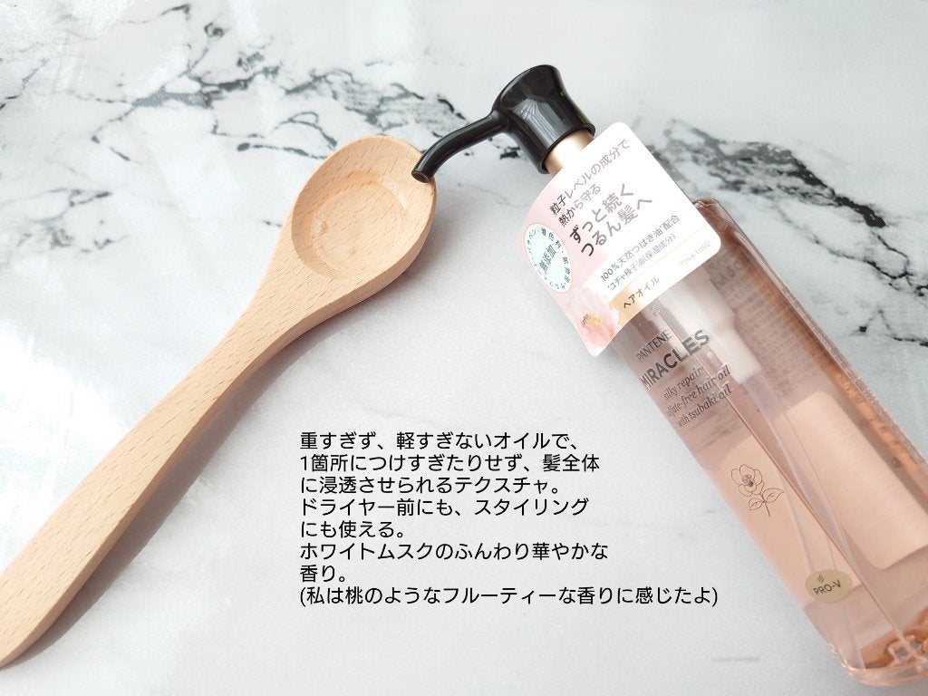 ミラクルズ シルキーリペア 洗い流さないトリートメント/パンテーン/ヘアオイルを使ったクチコミ(2枚目)