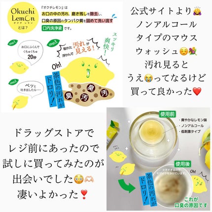 オクチレモン(マウスウォッシュ)/オクチシリーズ/マウスウォッシュ・スプレーを使ったクチコミ(2枚目)