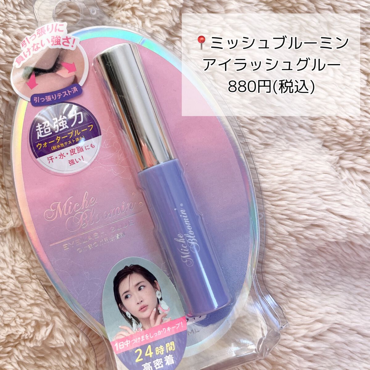 アイラッシュグルー/ミッシュブルーミン/つけまつげを使ったクチコミ(2枚目)