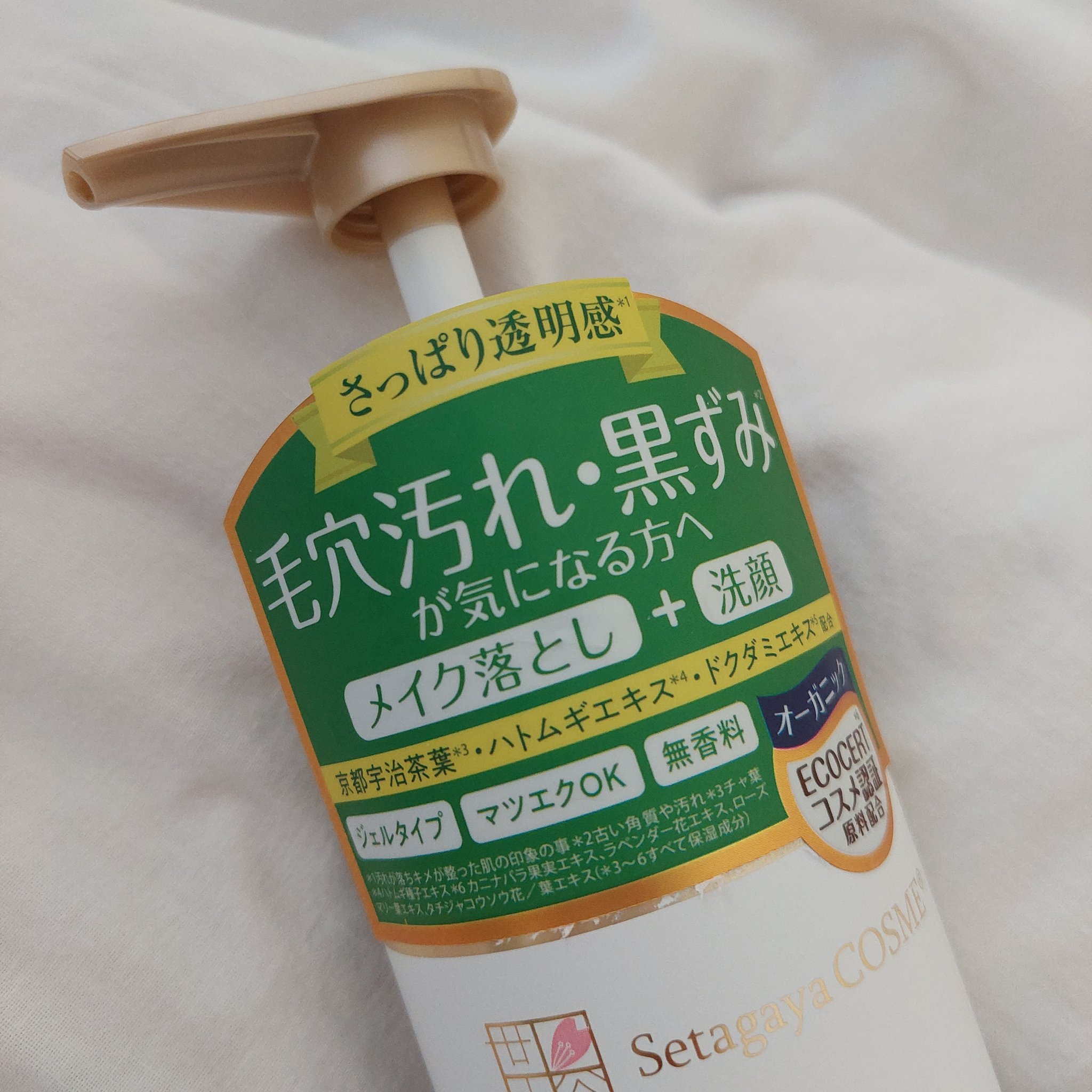 クリアクレンジング 京都宇治茶葉/世田谷コスメ/クレンジングジェルを使ったクチコミ（2枚目）