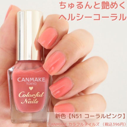 カラフルネイルズ/キャンメイク/マニキュアを使ったクチコミ(2枚目)