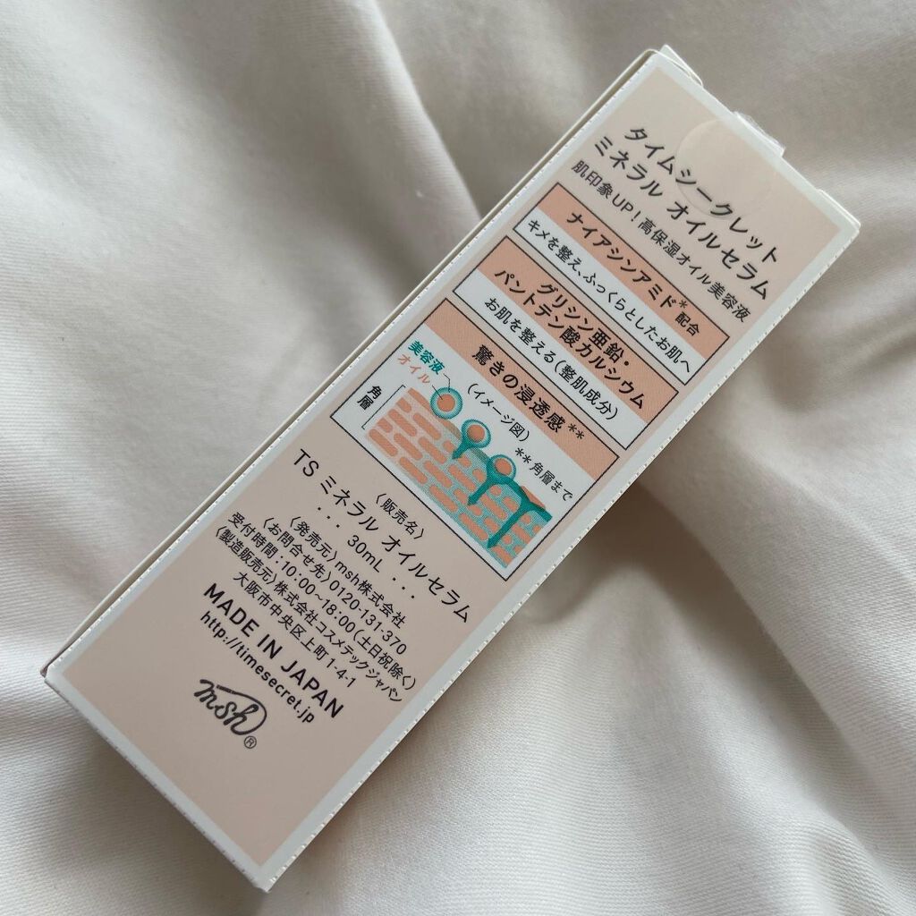 ミネラル オイルセラム /TIME SECRET/美容液を使ったクチコミ(7枚目)