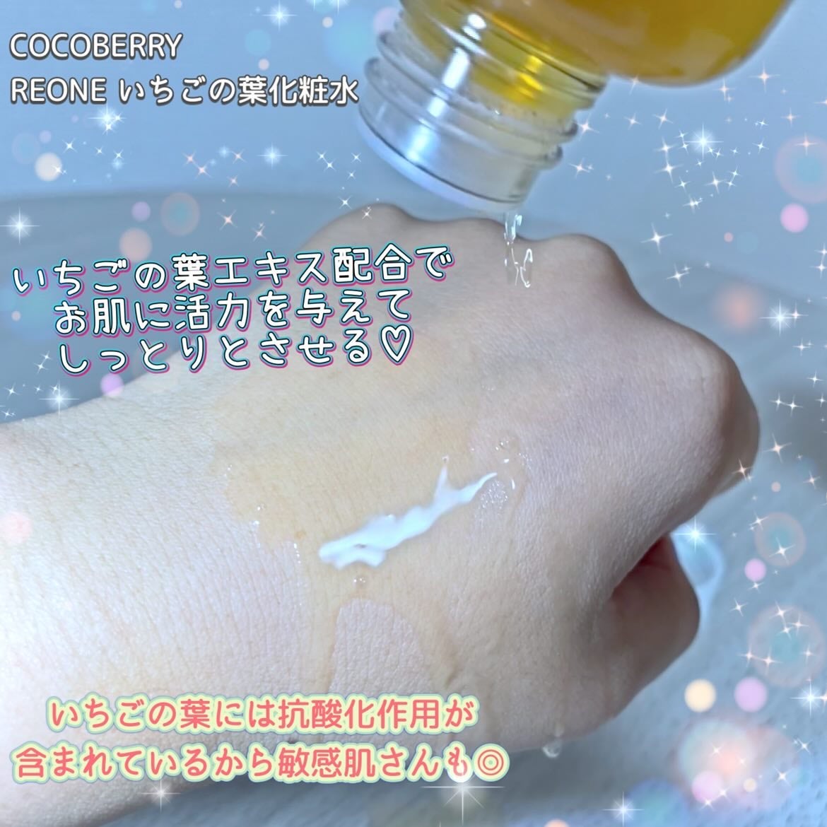 いちごの葉っぱ化粧水/Re:ONE/化粧水を使ったクチコミ(2枚目)