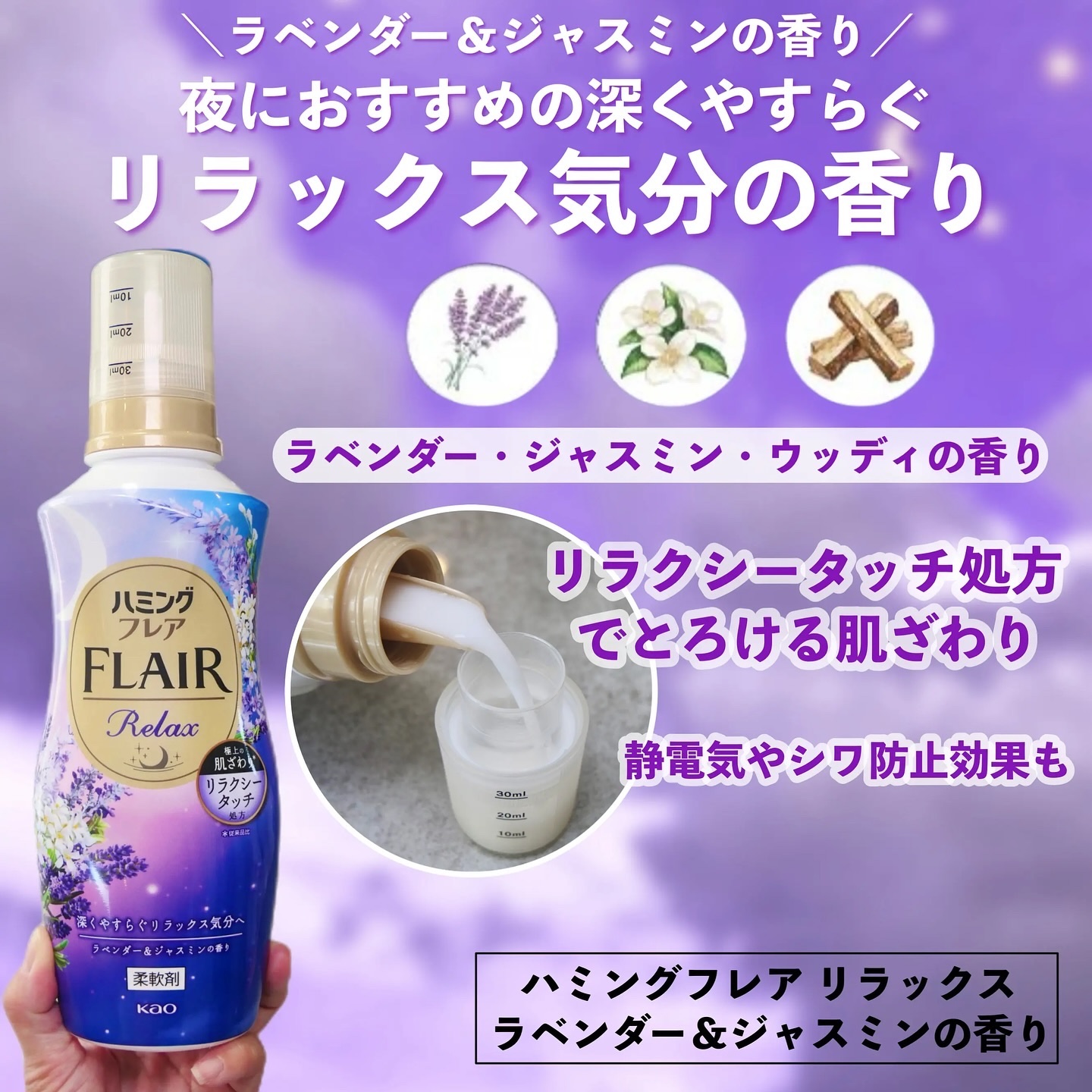 ハミングフレア リラックス ラベンダー＆ジャスミンの香り/ハミングフレア/柔軟剤を使ったクチコミ（3枚目）