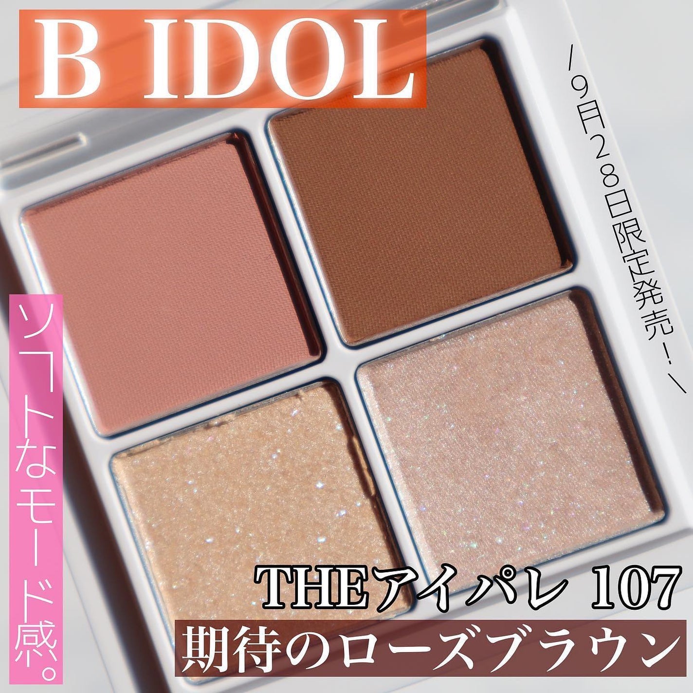 THE アイパレR/b idol/アイシャドウパレットを使ったクチコミ(2枚目)