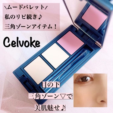 ムード パレット/Celvoke/コンシーラーを使ったクチコミ（2枚目）