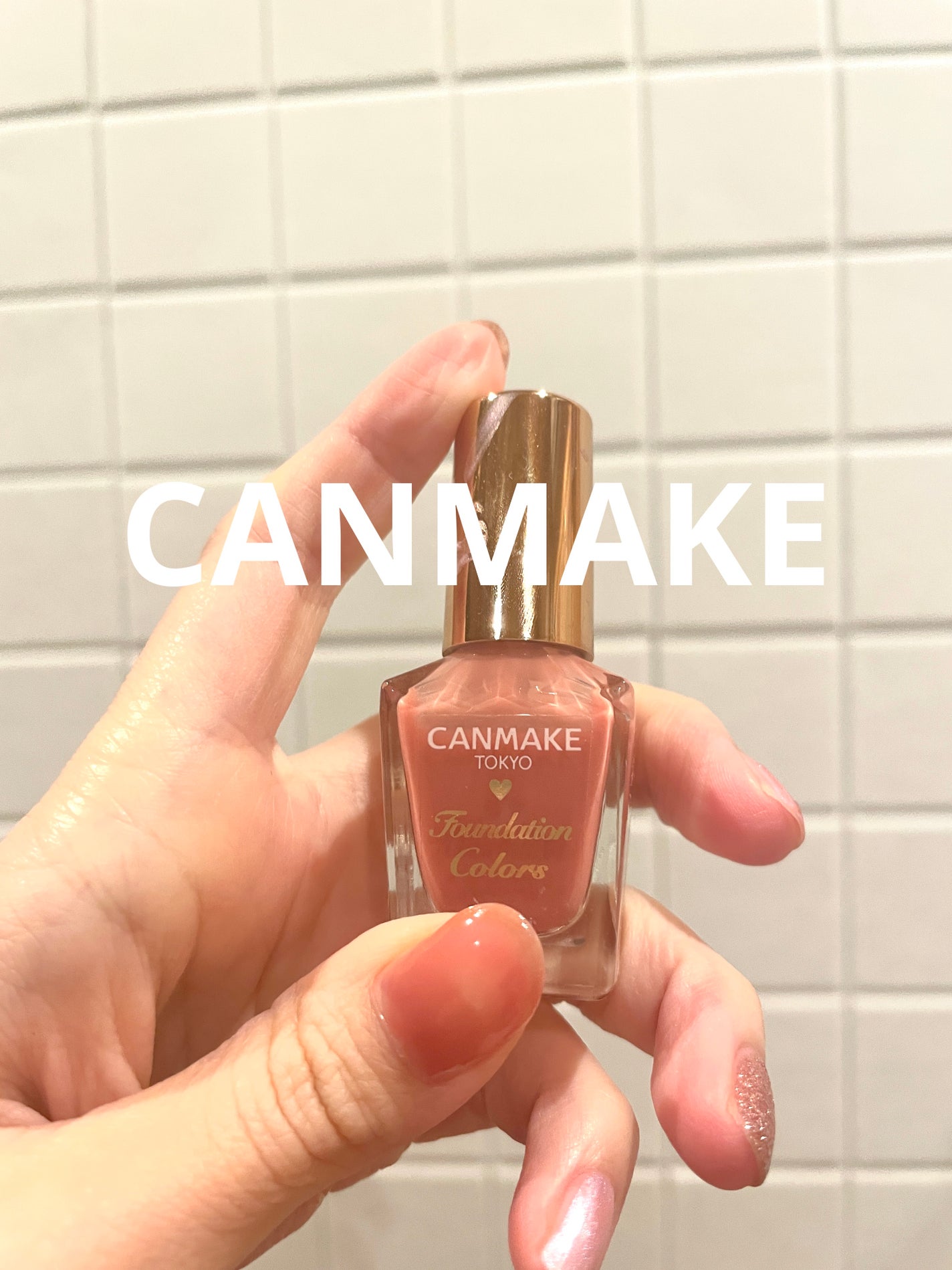 ファンデーションカラーズ/キャンメイク/マニキュアを使ったクチコミ(1枚目)