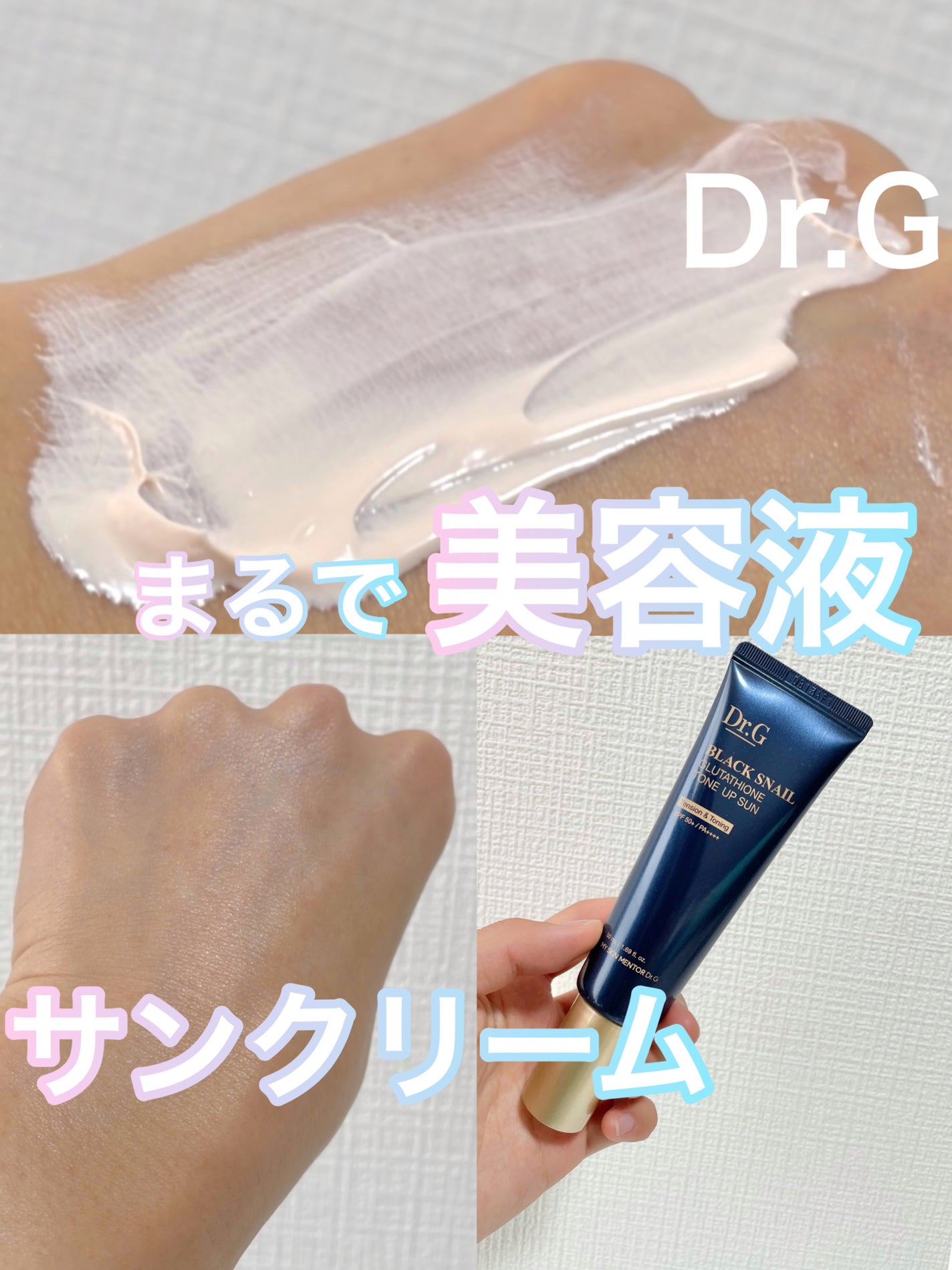 ブラックスネイルグルタチオントーンアップサン/Dr.G/日焼け止めクリームを使ったクチコミ(1枚目)