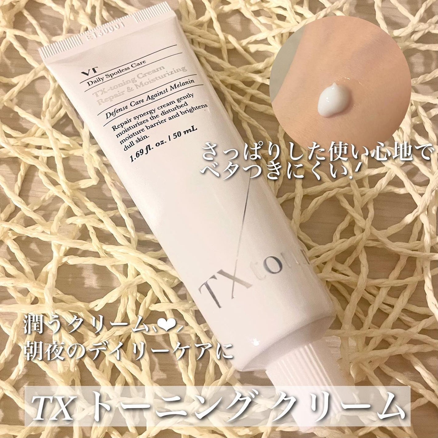 TXトーニングクリーム/VT/フェイスクリームを使ったクチコミ(3枚目)