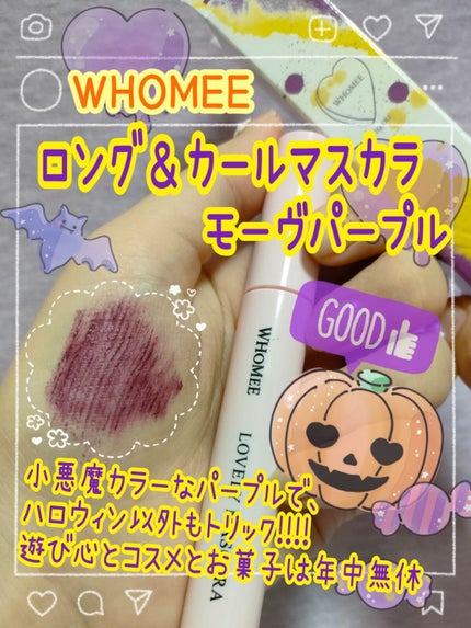 ロング&カールマスカラ N/WHOMEE/マスカラを使ったクチコミ(1枚目)