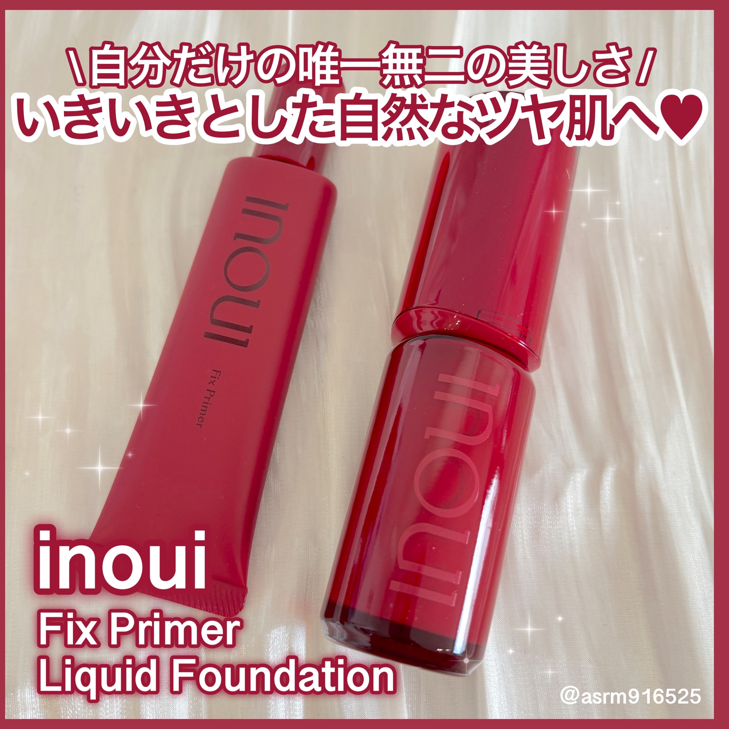 インウイ フィックスプライマー/INOUI/化粧下地を使ったクチコミ（1枚目）