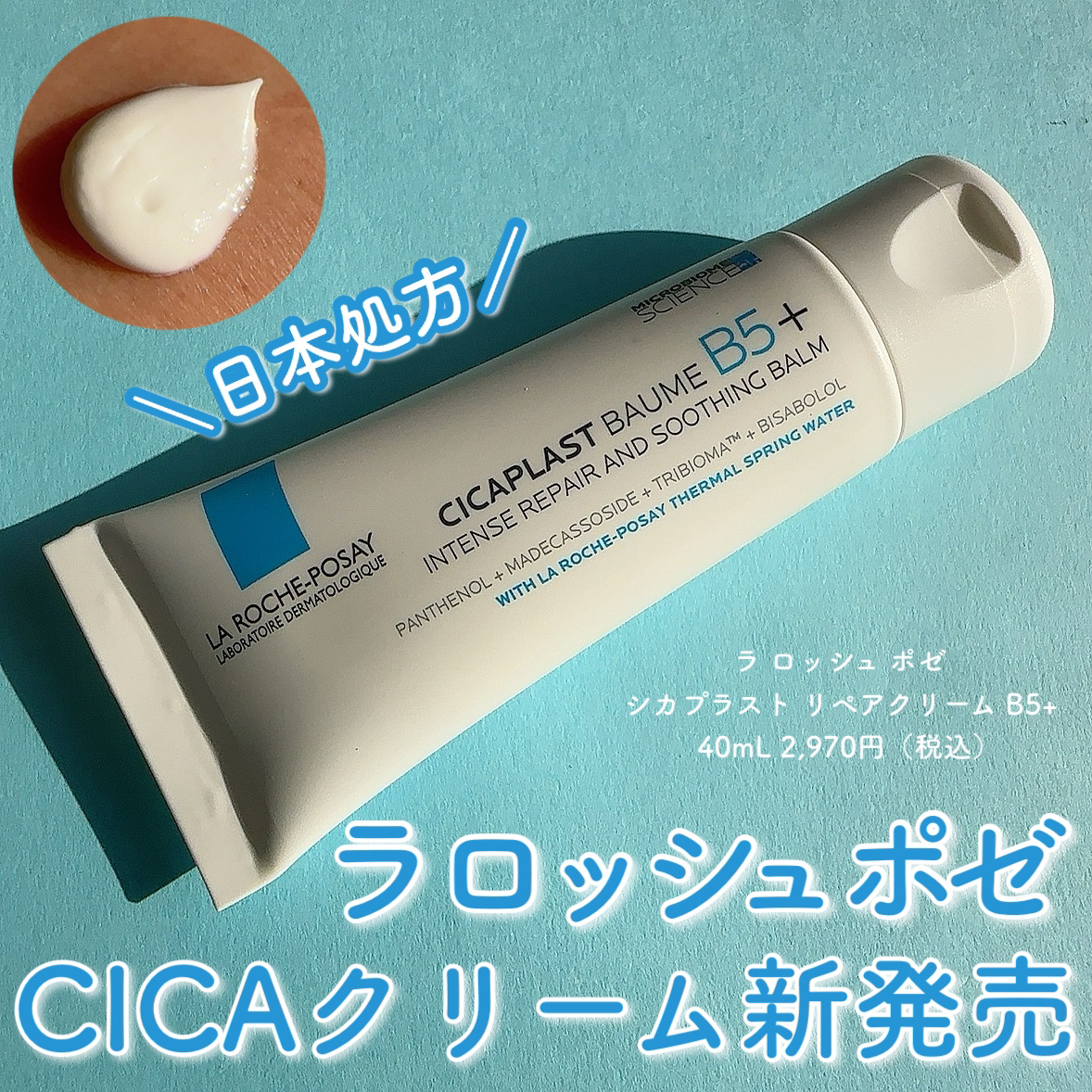 シカプラスト リペアクリーム B5+	/ラ ロッシュ ポゼ/フェイスクリームを使ったクチコミ（1枚目）