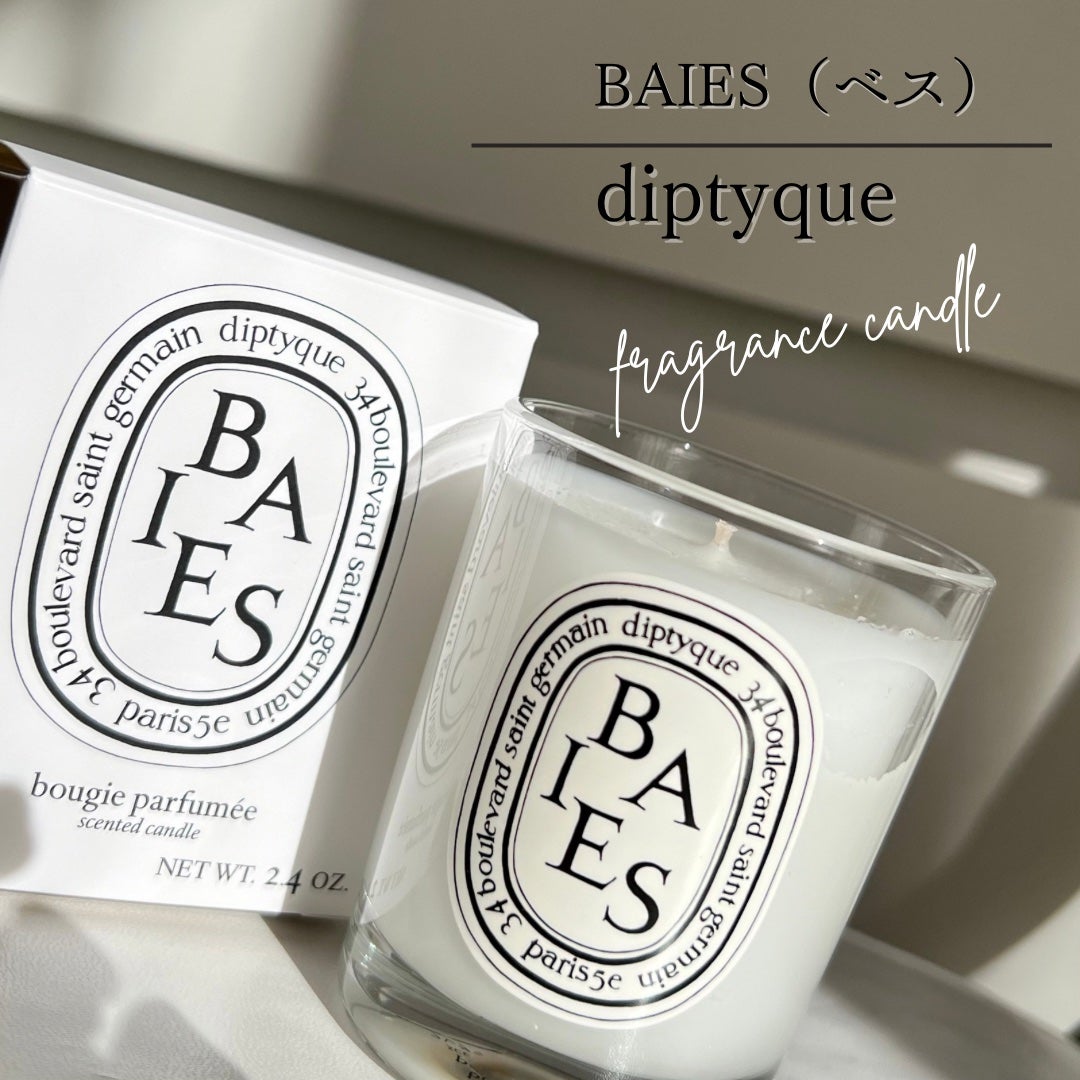 フレグランスキャンドル BAIES/diptyque/アロマキャンドルを使ったクチコミ(1枚目)