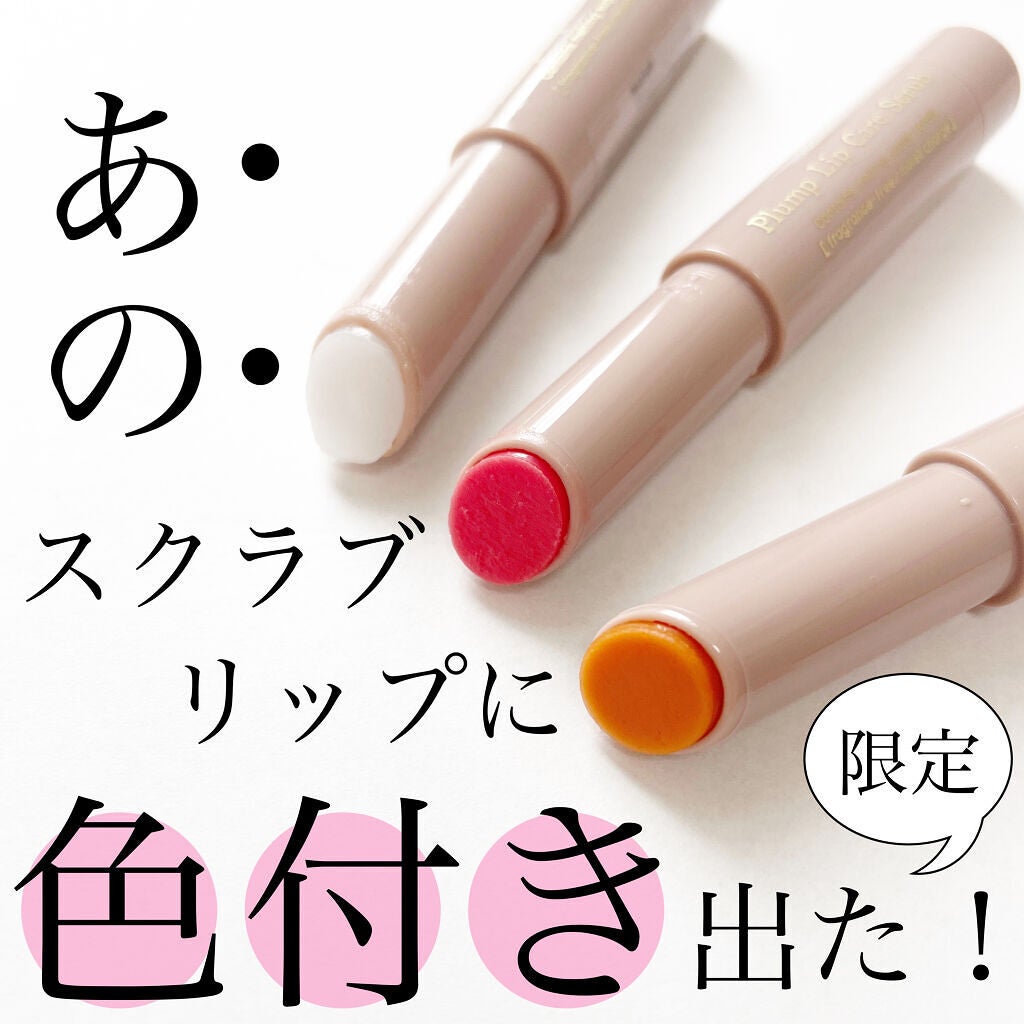 プランプリップケアスクラブ/キャンメイク/リップスクラブを使ったクチコミ(1枚目)