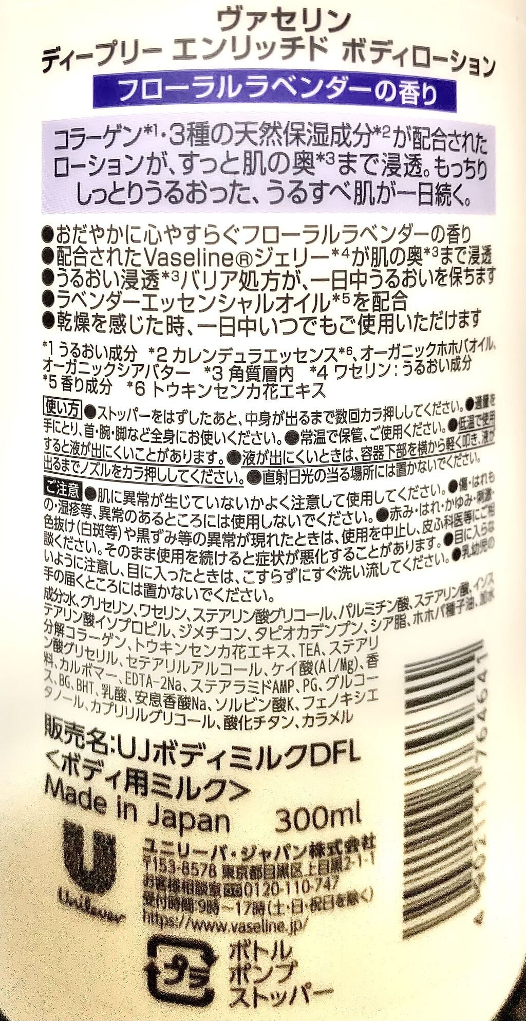 ディープリーエンリッチド ボディローション フローラルラベンダーの香り/ヴァセリン/ボディローションを使ったクチコミ（3枚目）