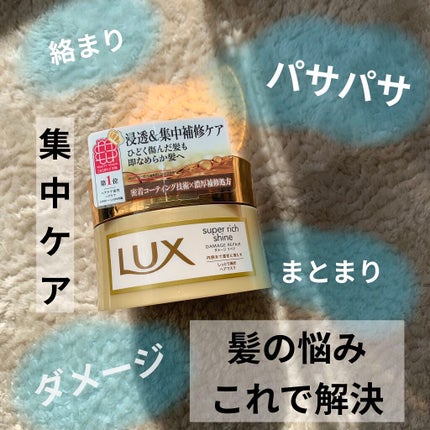 ã¹ãŒããŒãªããã·ã£ã€ã³ ãã¡ãŒãžãªã㢠ãªããè£ä¿®ãã¢ãã¹ã¯/LUX/ãã¢ãã¹ã¯ã»ãã¢ããã¯ã䜿ã£ãã¯ãã³ãïŒ1æç®ïŒ