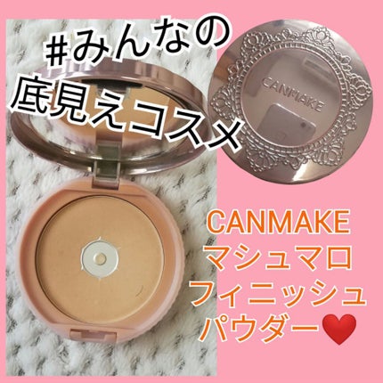 【旧品】マシュマロフィニッシュパウダー/キャンメイク/プレストパウダーを使ったクチコミ(1枚目)
