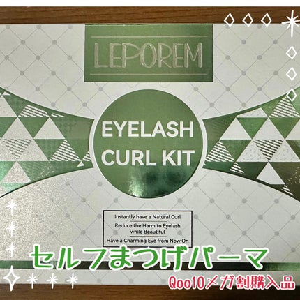 セルフまつ毛カール キット/LEPOREM/その他キットセットを使ったクチコミ(1枚目)