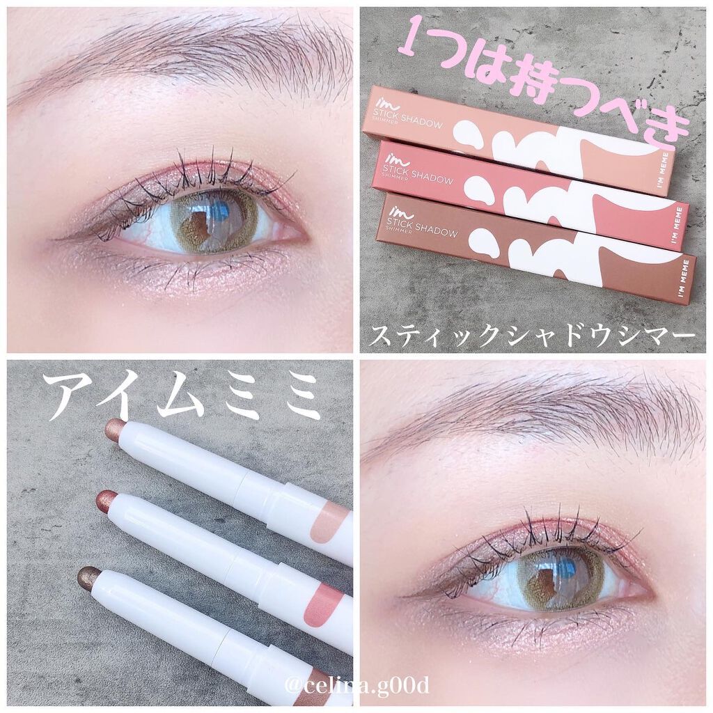 アイムスティックシャドウシマー/i’m meme/スティックアイシャドウを使ったクチコミ(1枚目)